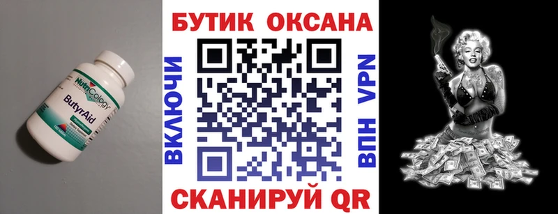 БУТИРАТ оксана  Черноголовка 