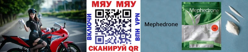 Меф мяу мяу  Черноголовка
